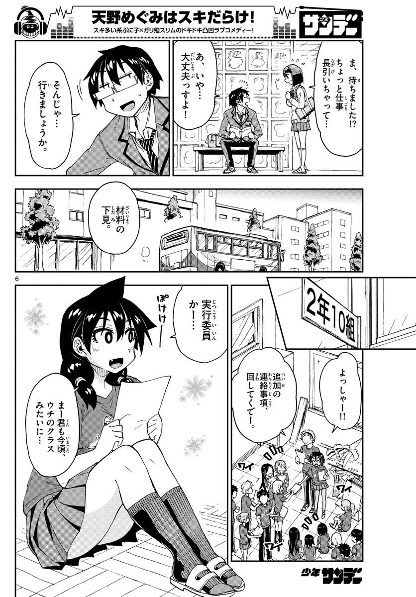 AMANO MEGUMI WA SUKI DARAKE! - raw - Chapter 169 - https://jpdd.ccdd.to/JPDD/amanomegumiwasukidarake/94173/zpvffrcpl14.jpg