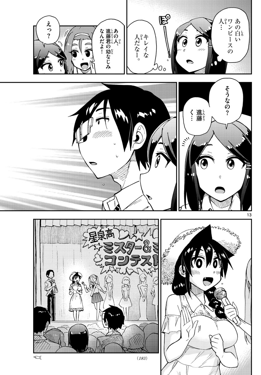 AMANO MEGUMI WA SUKI DARAKE! - raw - Chapter 172 - https://jpdd.ccdd.to/JPDD/amanomegumiwasukidarake/96010/43nehrozemg.jpg