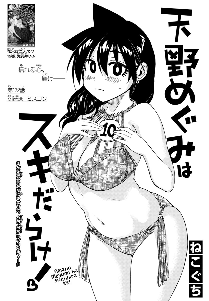 AMANO MEGUMI WA SUKI DARAKE! - raw - Chapter 172 - https://jpdd.ccdd.to/JPDD/amanomegumiwasukidarake/96010/ace3xx45tz4.jpg