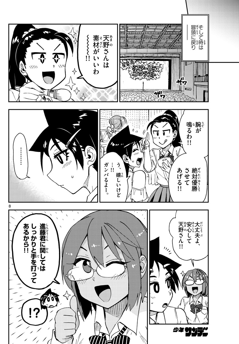AMANO MEGUMI WA SUKI DARAKE! - raw - Chapter 172 - https://jpdd.ccdd.to/JPDD/amanomegumiwasukidarake/96010/ipf1v3zb4dh.jpg