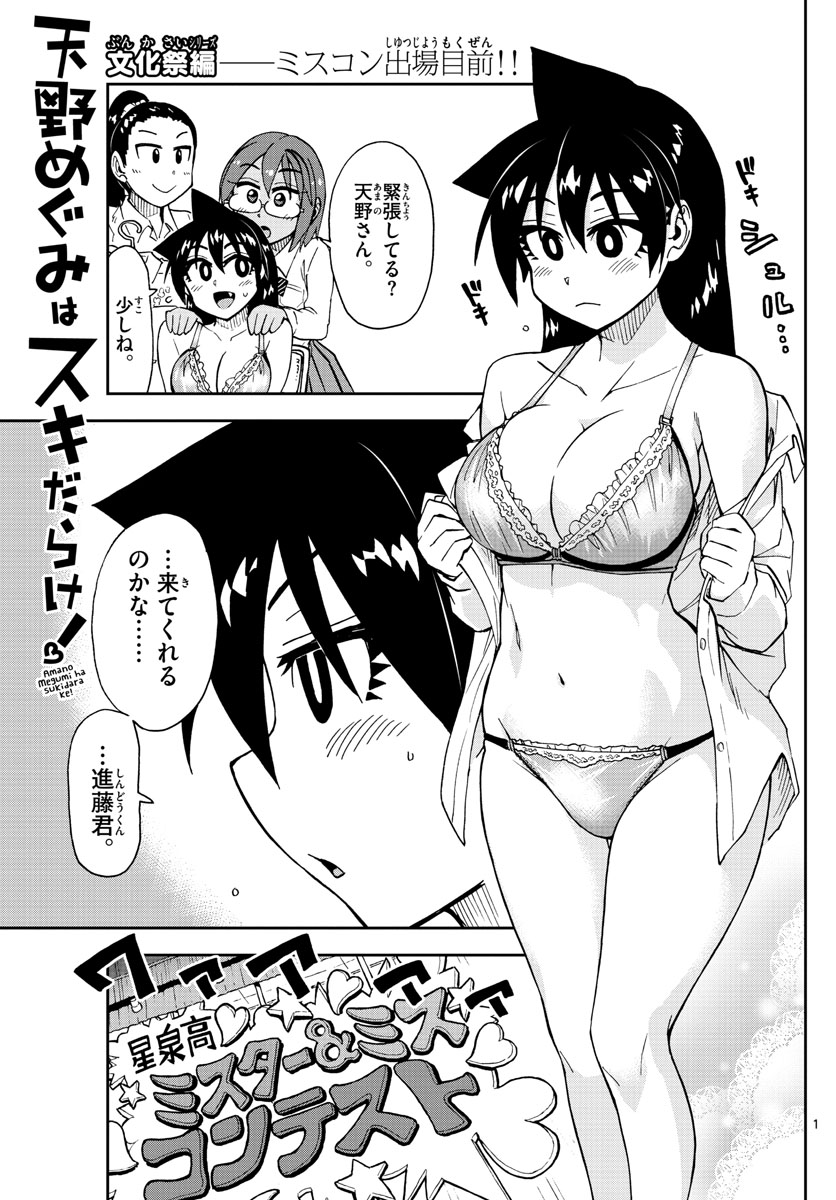 AMANO MEGUMI WA SUKI DARAKE! - raw - Chapter 172 - https://jpdd.ccdd.to/JPDD/amanomegumiwasukidarake/96010/noaxvd1ztuy.jpg