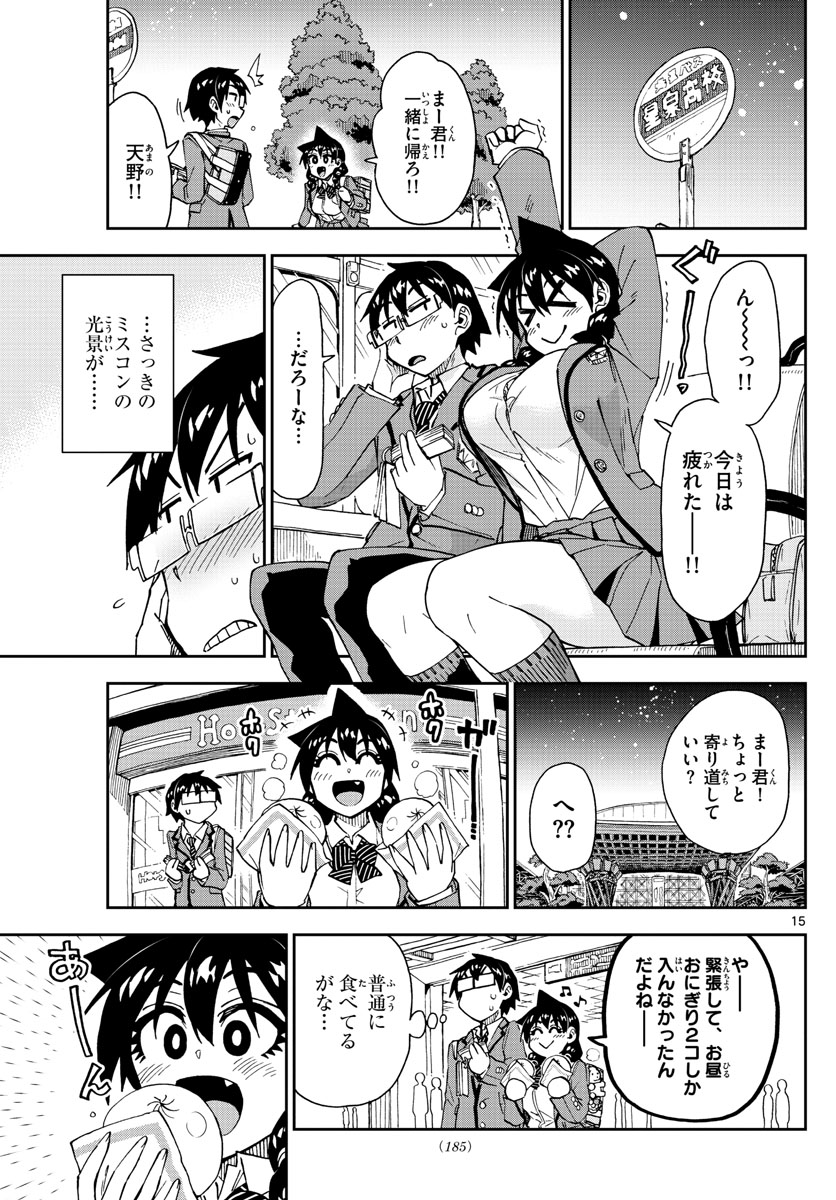 AMANO MEGUMI WA SUKI DARAKE! - raw - Chapter 172 - https://jpdd.ccdd.to/JPDD/amanomegumiwasukidarake/96010/pinvv2u5dnk.jpg
