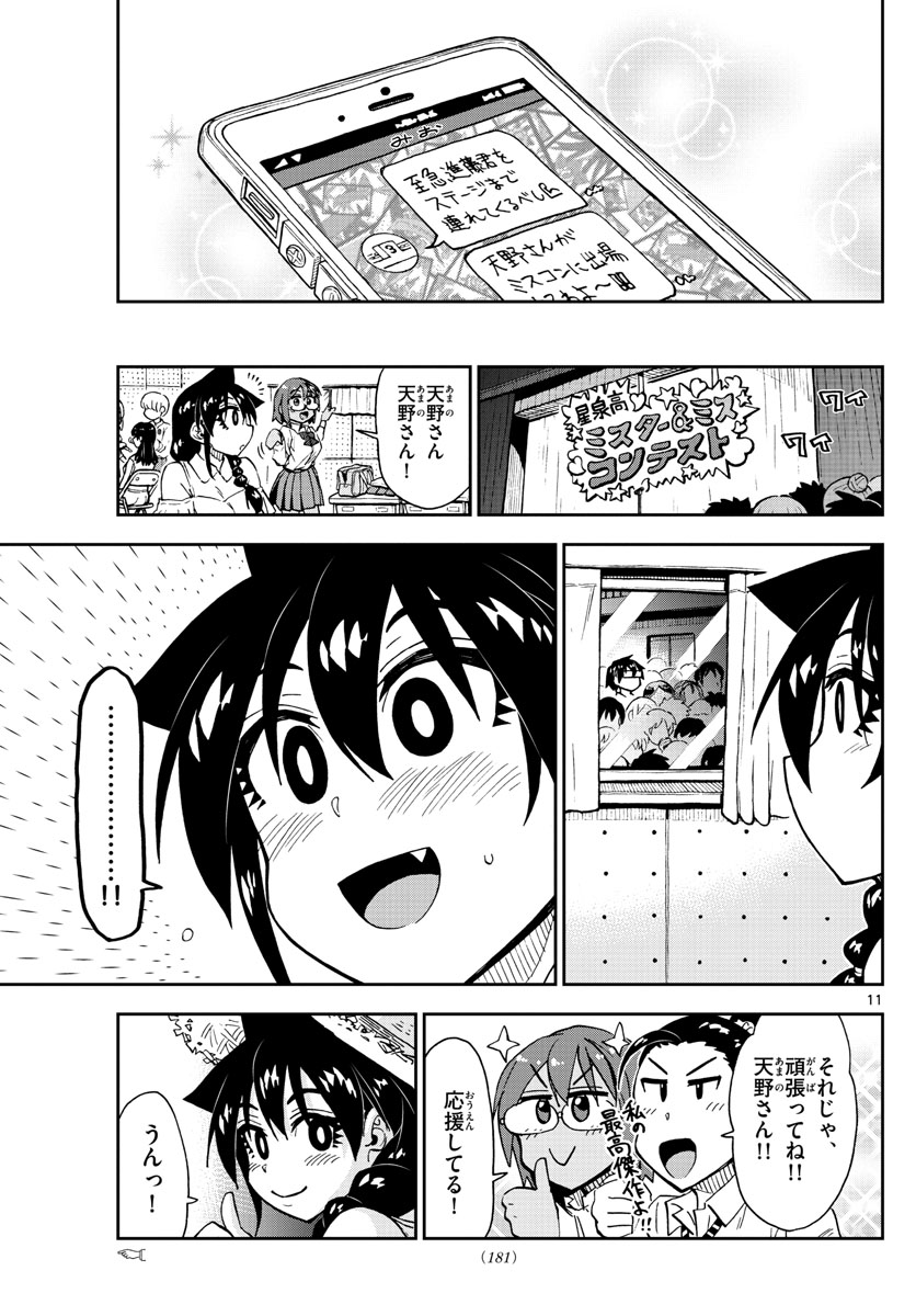 AMANO MEGUMI WA SUKI DARAKE! - raw - Chapter 172 - https://jpdd.ccdd.to/JPDD/amanomegumiwasukidarake/96010/qqjdvvkkcoj.jpg