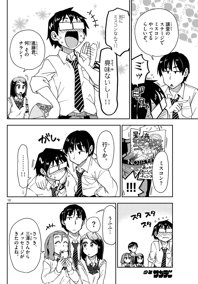 AMANO MEGUMI WA SUKI DARAKE! - raw - Chapter 172 - https://jpdd.ccdd.to/JPDD/amanomegumiwasukidarake/96010/ys44a3xzzyv.jpg
