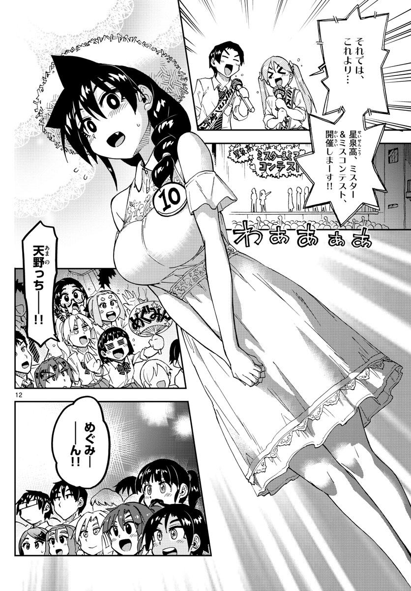 AMANO MEGUMI WA SUKI DARAKE! - raw - Chapter 172 - https://jpdd.ccdd.to/JPDD/amanomegumiwasukidarake/96010/yuxf5bcmciu.jpg