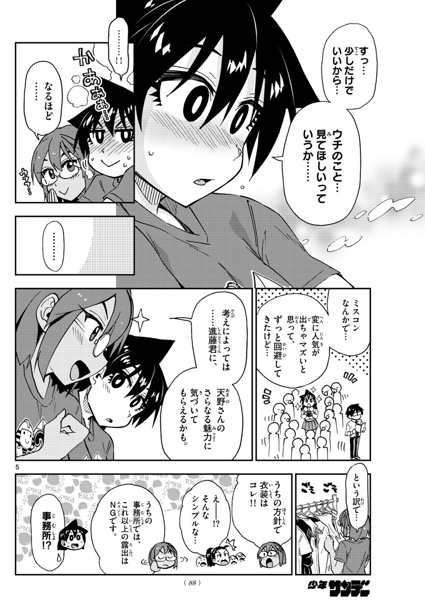 AMANO MEGUMI WA SUKI DARAKE! - raw - Chapter 171 - https://jpdd.ccdd.to/JPDD/amanomegumiwasukidarake/96011/1maotixb3vj.jpg