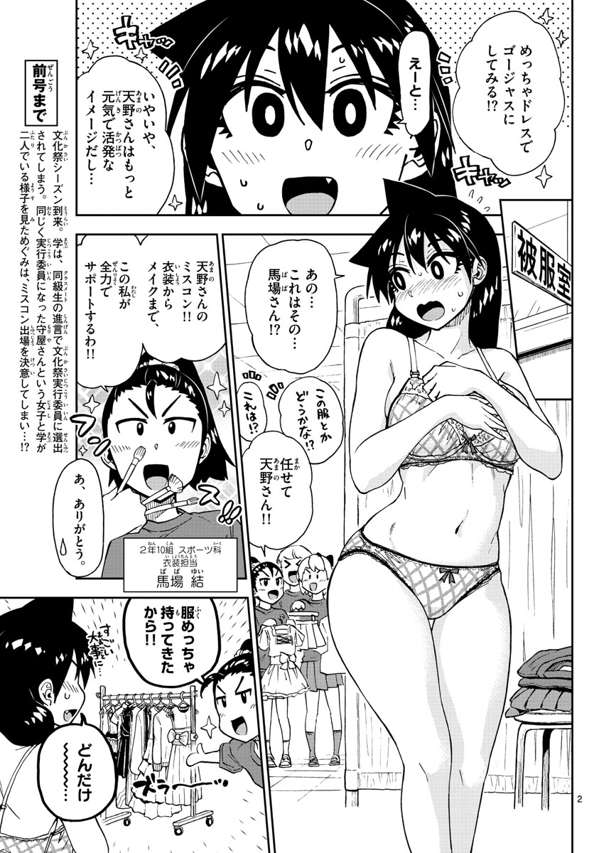 AMANO MEGUMI WA SUKI DARAKE! - raw - Chapter 171 - https://jpdd.ccdd.to/JPDD/amanomegumiwasukidarake/96011/3mhiqstyest.jpg