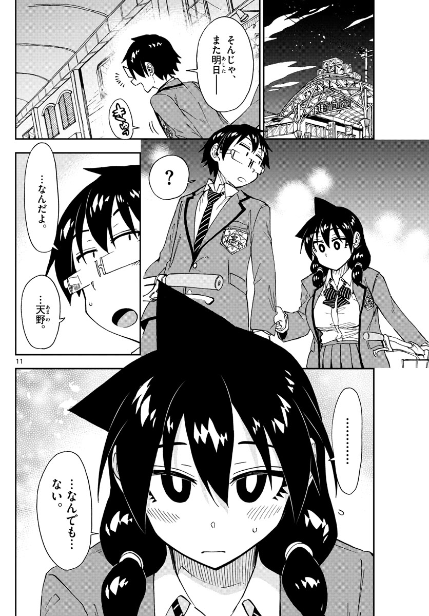 AMANO MEGUMI WA SUKI DARAKE! - raw - Chapter 171 - https://jpdd.ccdd.to/JPDD/amanomegumiwasukidarake/96011/bursyqg45qt.jpg