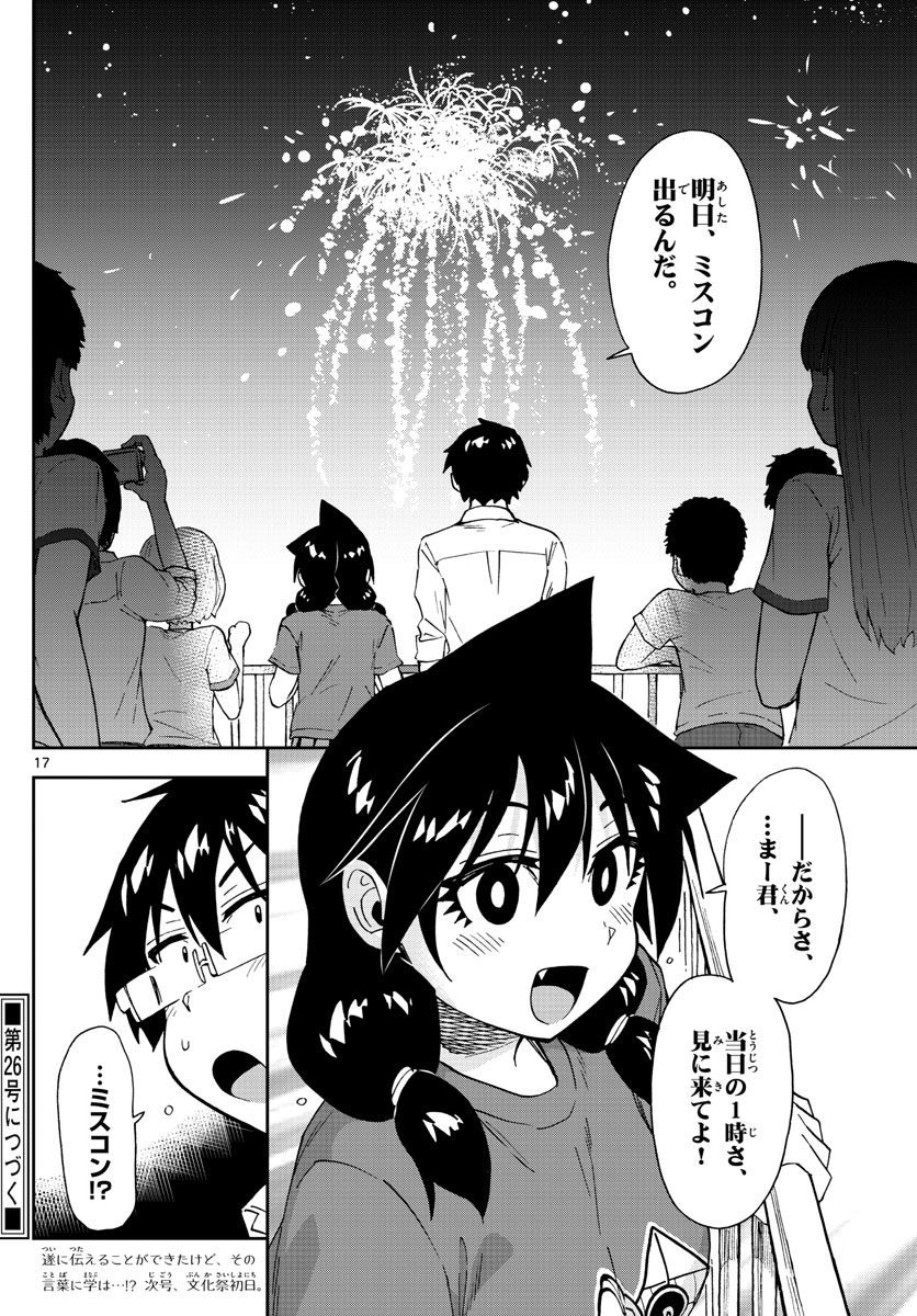 AMANO MEGUMI WA SUKI DARAKE! - raw - Chapter 171 - https://jpdd.ccdd.to/JPDD/amanomegumiwasukidarake/96011/ctoqkkbi0zr.jpg