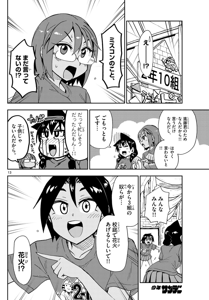 AMANO MEGUMI WA SUKI DARAKE! - raw - Chapter 171 - https://jpdd.ccdd.to/JPDD/amanomegumiwasukidarake/96011/lhmzxoso1g0.jpg