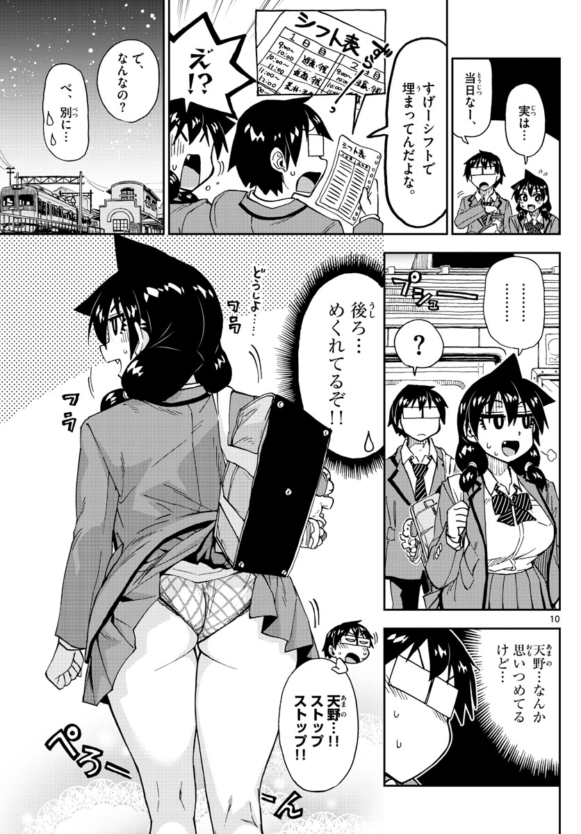 AMANO MEGUMI WA SUKI DARAKE! - raw - Chapter 171 - https://jpdd.ccdd.to/JPDD/amanomegumiwasukidarake/96011/m40vnrcyk5d.jpg
