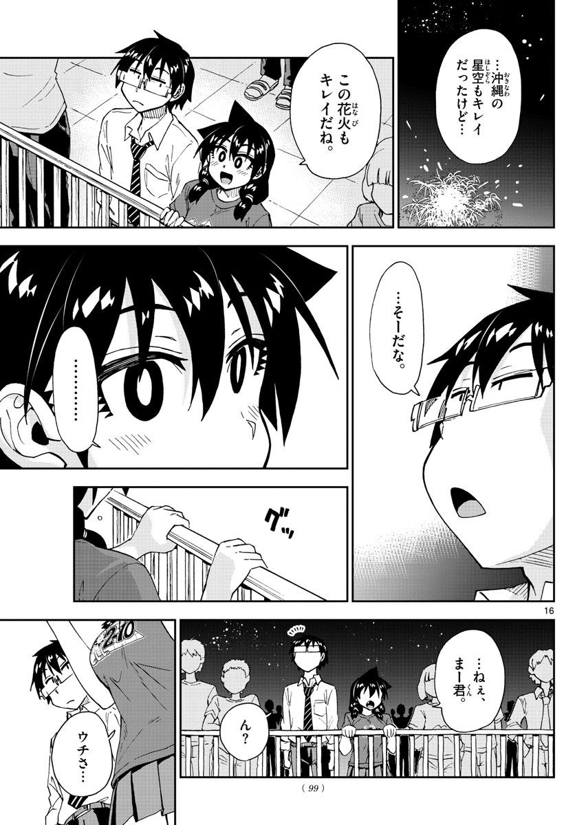 AMANO MEGUMI WA SUKI DARAKE! - raw - Chapter 171 - https://jpdd.ccdd.to/JPDD/amanomegumiwasukidarake/96011/mbxmnrgrs4u.jpg