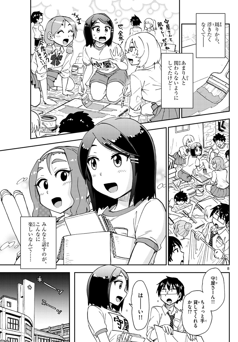 AMANO MEGUMI WA SUKI DARAKE! - raw - Chapter 171 - https://jpdd.ccdd.to/JPDD/amanomegumiwasukidarake/96011/sedgesw2o4g.jpg