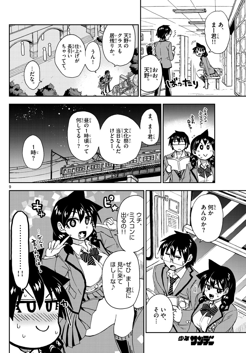AMANO MEGUMI WA SUKI DARAKE! - raw - Chapter 171 - https://jpdd.ccdd.to/JPDD/amanomegumiwasukidarake/96011/tvir5gdqb5k.jpg