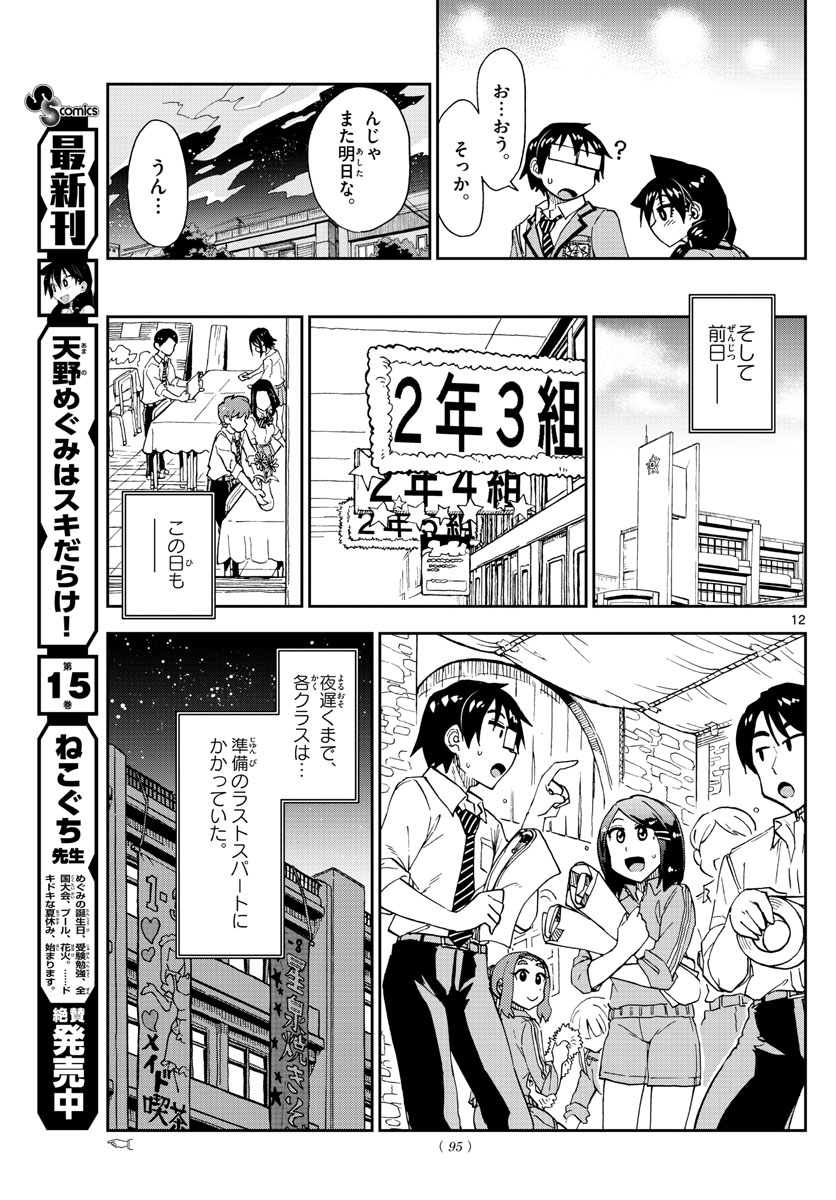 AMANO MEGUMI WA SUKI DARAKE! - raw - Chapter 171 - https://jpdd.ccdd.to/JPDD/amanomegumiwasukidarake/96011/ueqilnispzq.jpg