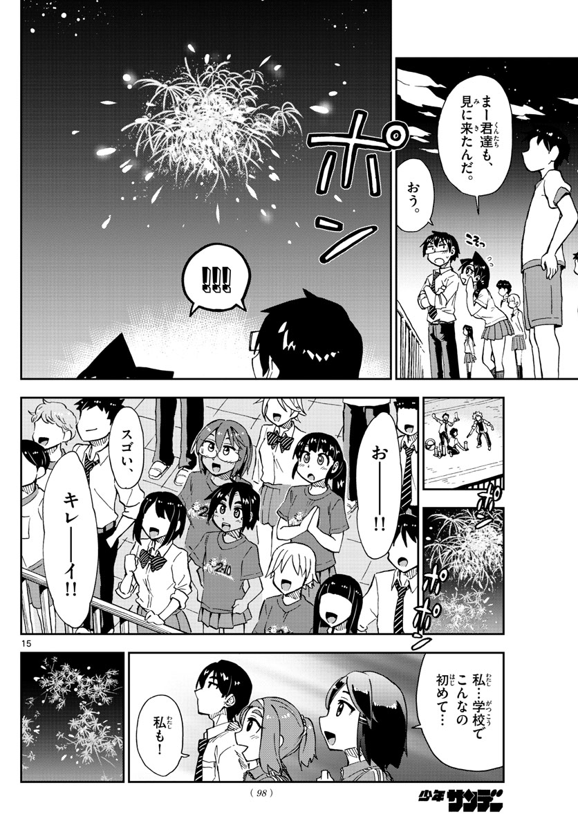 AMANO MEGUMI WA SUKI DARAKE! - raw - Chapter 171 - https://jpdd.ccdd.to/JPDD/amanomegumiwasukidarake/96011/whb5w3sr1j4.jpg