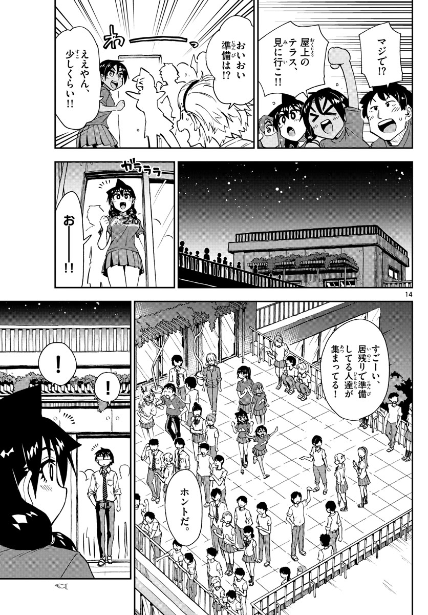 AMANO MEGUMI WA SUKI DARAKE! - raw - Chapter 171 - https://jpdd.ccdd.to/JPDD/amanomegumiwasukidarake/96011/xp1fe1g5tru.jpg