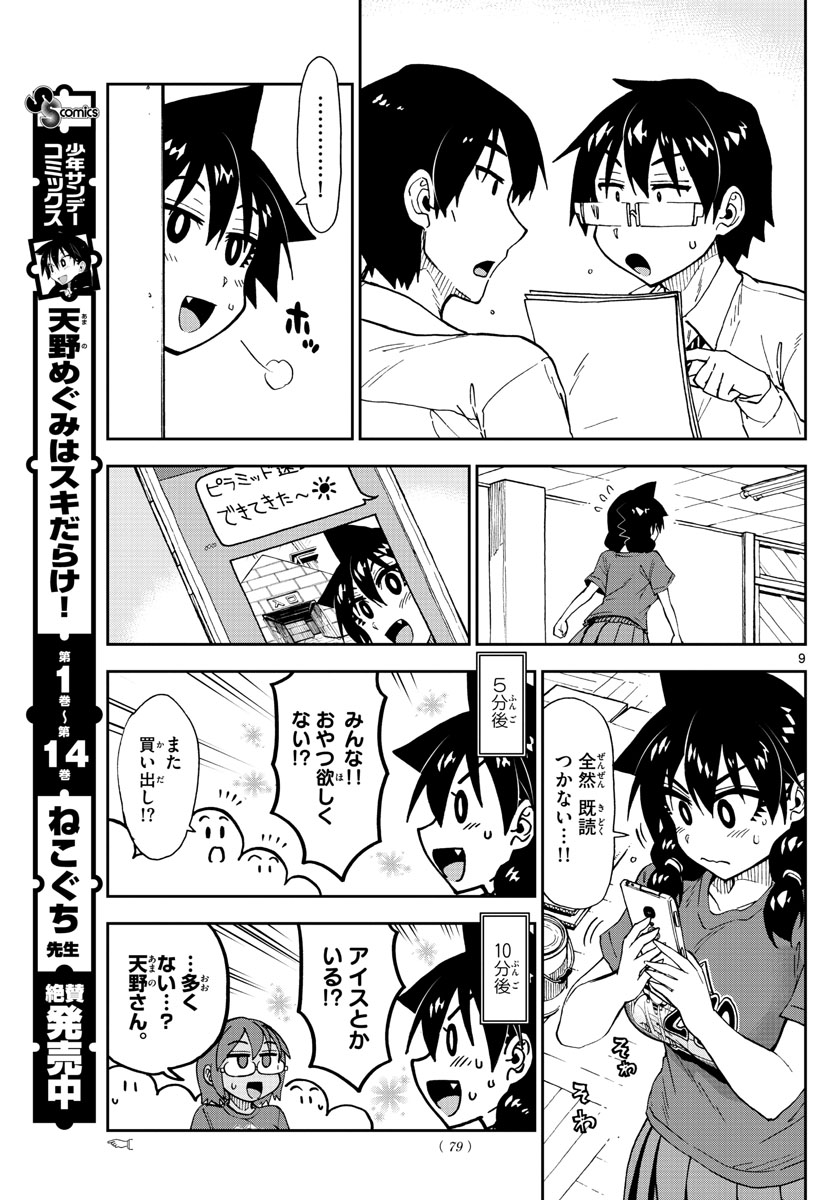 AMANO MEGUMI WA SUKI DARAKE! - raw - Chapter 170 - https://jpdd.ccdd.to/JPDD/amanomegumiwasukidarake/96012/0majcpzmnrh.jpg