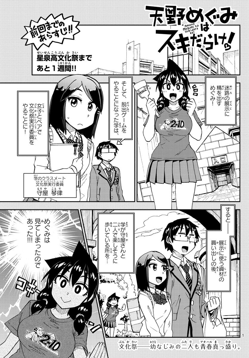 AMANO MEGUMI WA SUKI DARAKE! - raw - Chapter 170 - https://jpdd.ccdd.to/JPDD/amanomegumiwasukidarake/96012/a3xxqvou3hi.jpg