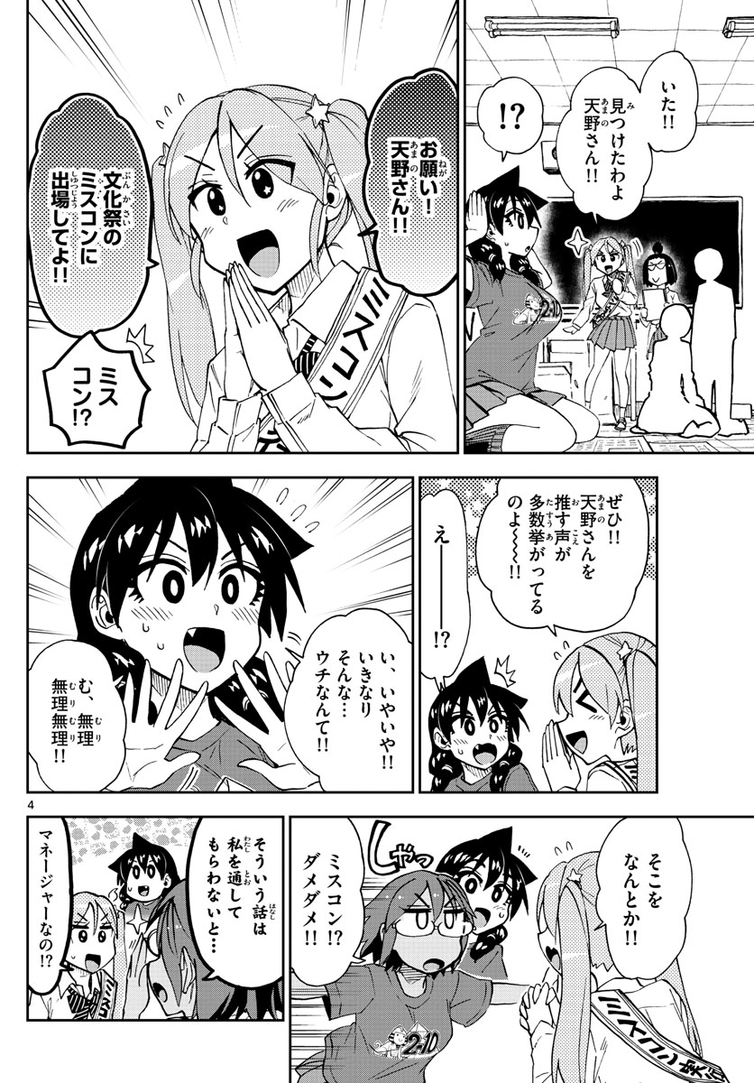 AMANO MEGUMI WA SUKI DARAKE! - raw - Chapter 170 - https://jpdd.ccdd.to/JPDD/amanomegumiwasukidarake/96012/cfsjr4fdeci.jpg