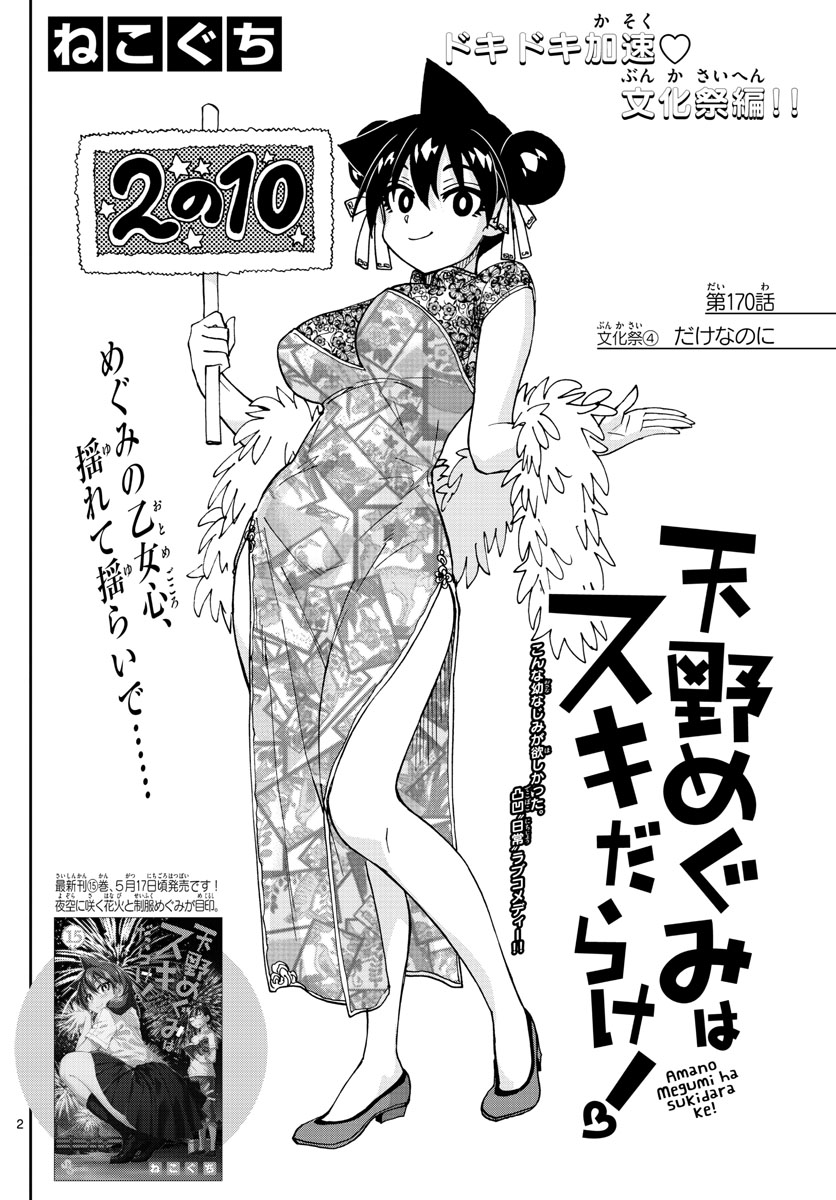 AMANO MEGUMI WA SUKI DARAKE! - raw - Chapter 170 - https://jpdd.ccdd.to/JPDD/amanomegumiwasukidarake/96012/du2ep3wq4db.jpg