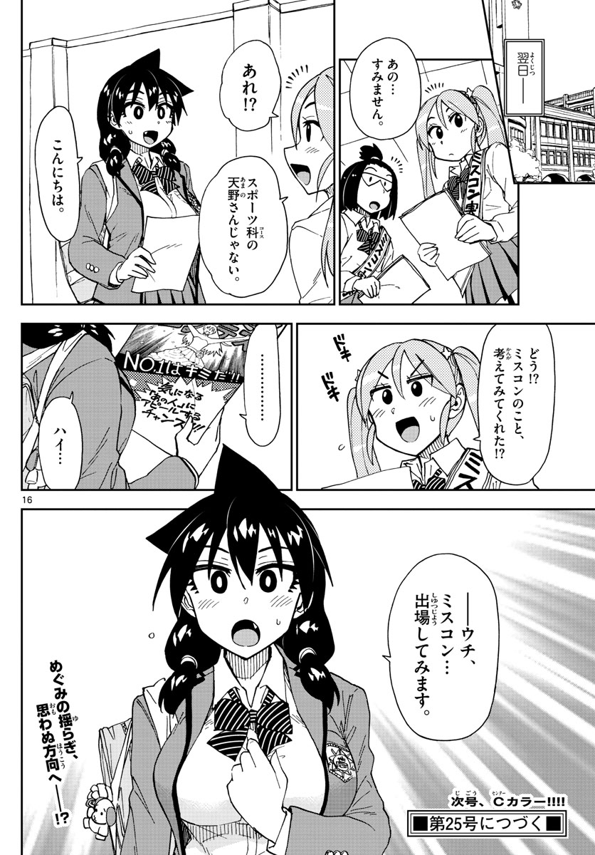 AMANO MEGUMI WA SUKI DARAKE! - raw - Chapter 170 - https://jpdd.ccdd.to/JPDD/amanomegumiwasukidarake/96012/g30fpifyjyi.jpg