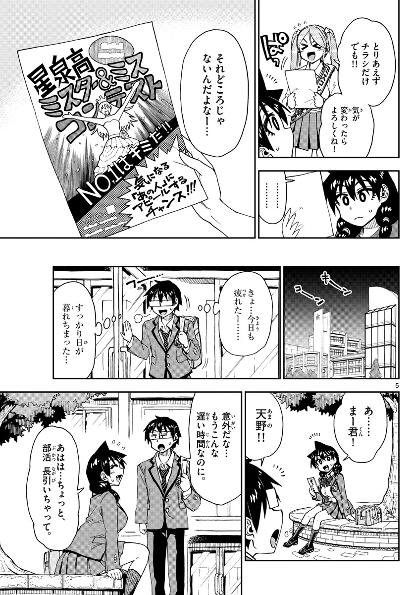 AMANO MEGUMI WA SUKI DARAKE! - raw - Chapter 170 - https://jpdd.ccdd.to/JPDD/amanomegumiwasukidarake/96012/hccxh2jocpm.jpg
