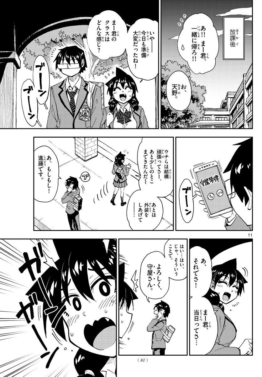 AMANO MEGUMI WA SUKI DARAKE! - raw - Chapter 170 - https://jpdd.ccdd.to/JPDD/amanomegumiwasukidarake/96012/jnhsnoijfee.jpg