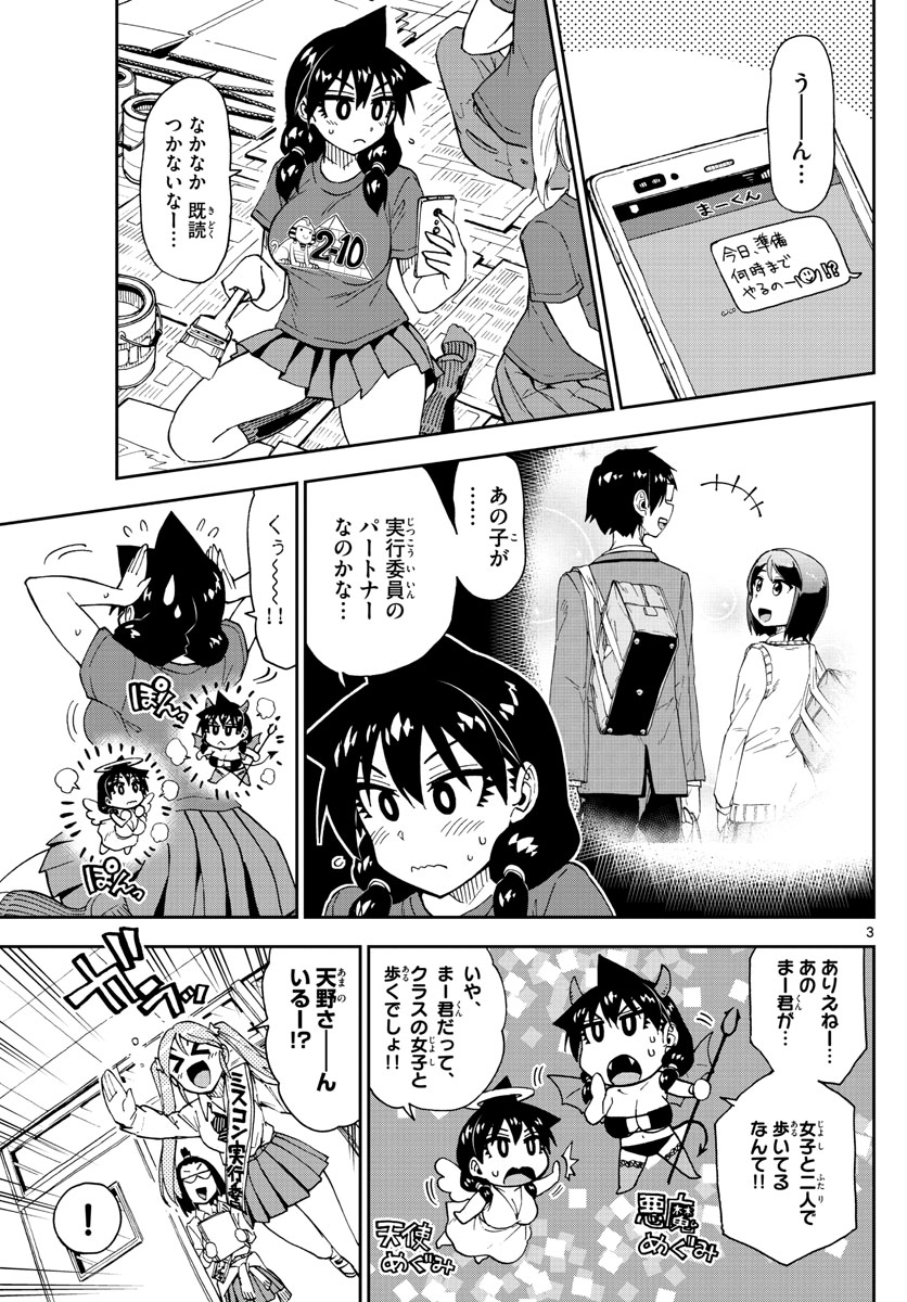AMANO MEGUMI WA SUKI DARAKE! - raw - Chapter 170 - https://jpdd.ccdd.to/JPDD/amanomegumiwasukidarake/96012/k0ea4huflla.jpg