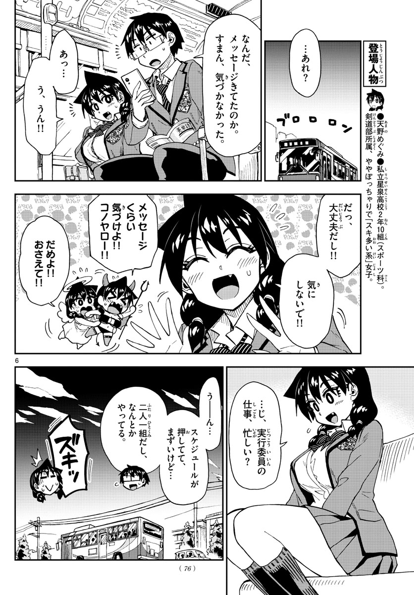 AMANO MEGUMI WA SUKI DARAKE! - raw - Chapter 170 - https://jpdd.ccdd.to/JPDD/amanomegumiwasukidarake/96012/mgfw51rxvgp.jpg