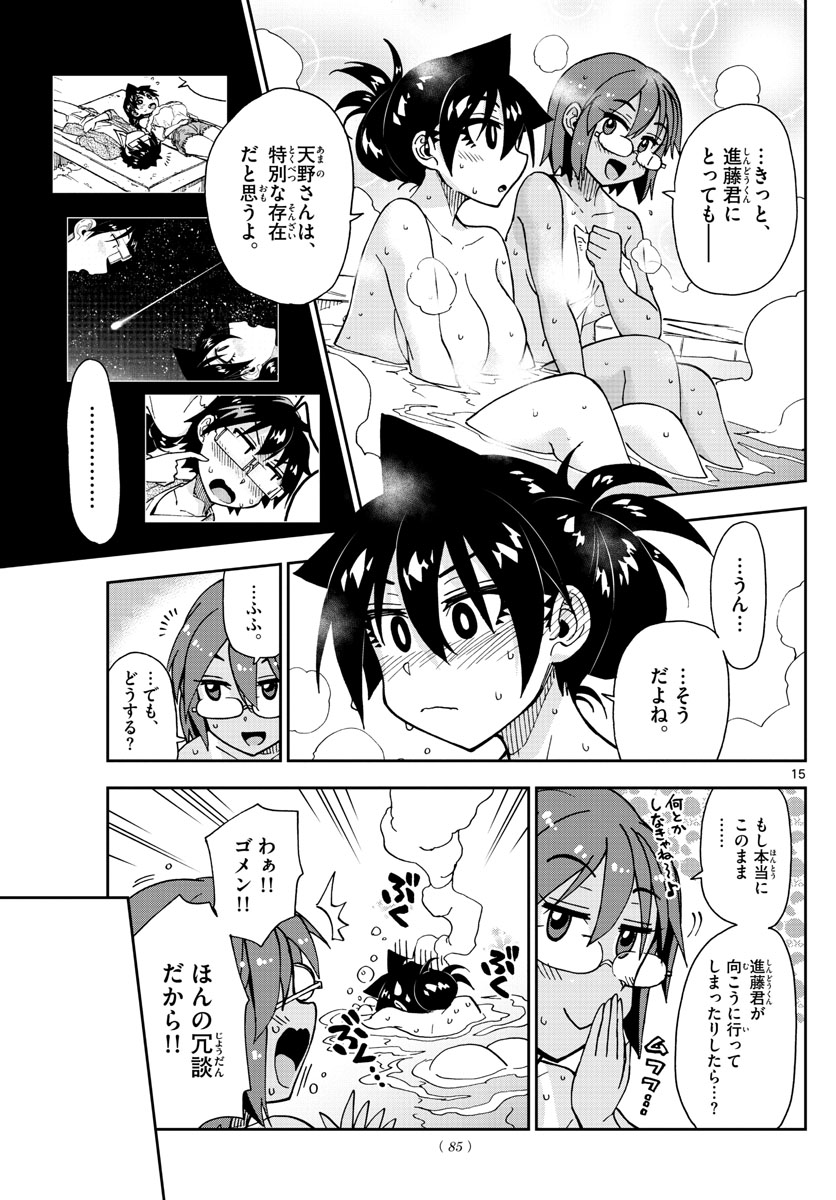 AMANO MEGUMI WA SUKI DARAKE! - raw - Chapter 170 - https://jpdd.ccdd.to/JPDD/amanomegumiwasukidarake/96012/n12vxwpzpgj.jpg