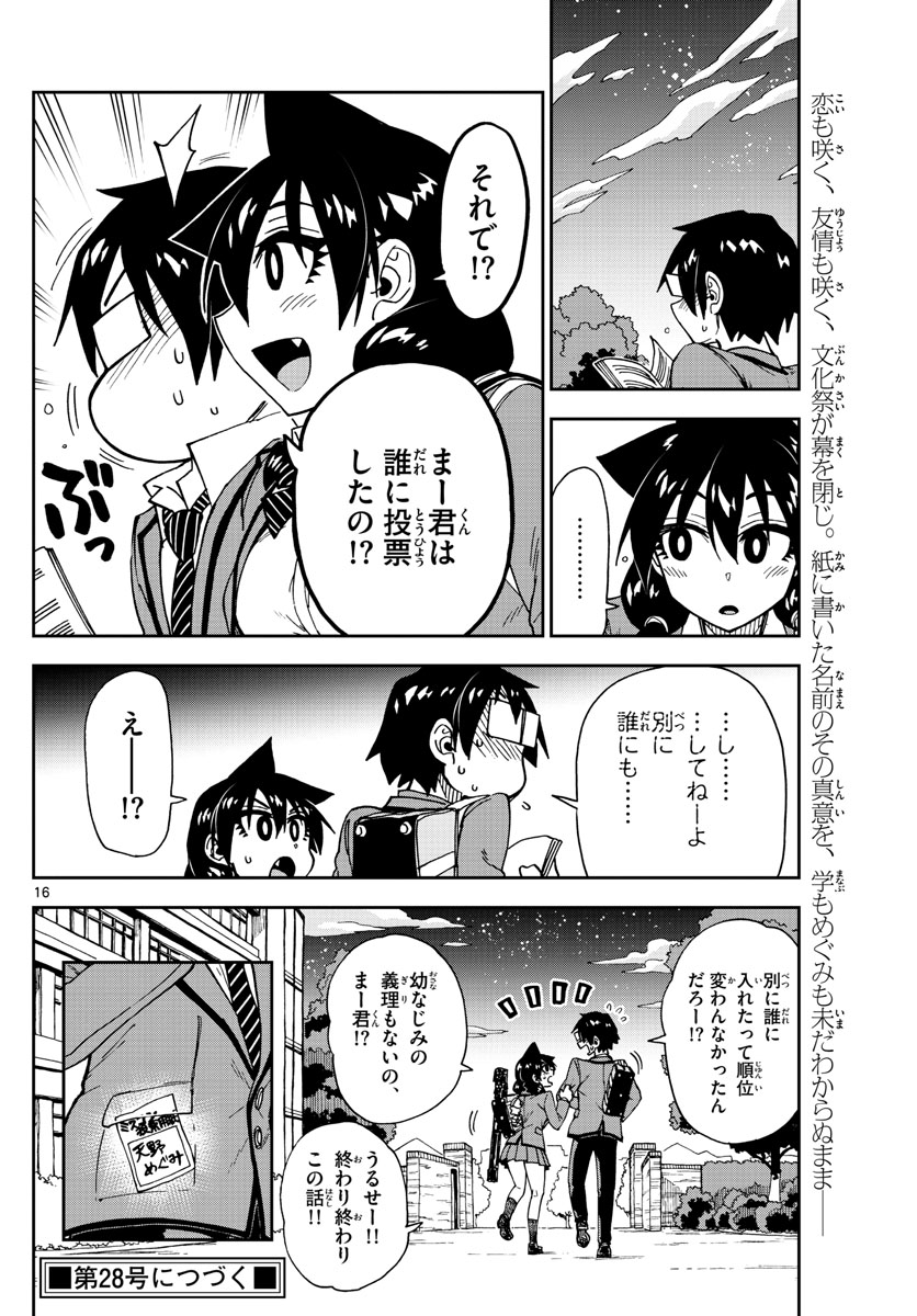AMANO MEGUMI WA SUKI DARAKE! - raw - Chapter 173 - https://jpdd.ccdd.to/JPDD/amanomegumiwasukidarake/96394/0os2xg15o0c.jpg