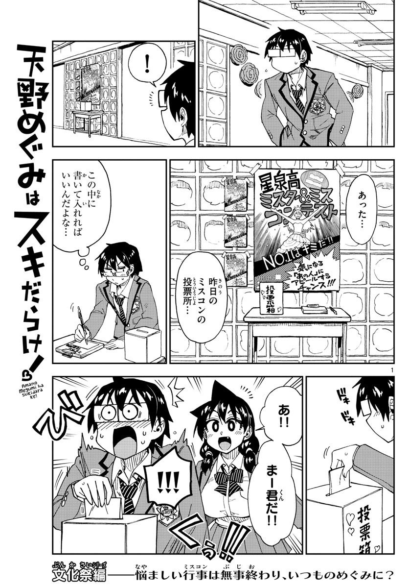 AMANO MEGUMI WA SUKI DARAKE! - raw - Chapter 173 - https://jpdd.ccdd.to/JPDD/amanomegumiwasukidarake/96394/b2zijjxth32.jpg