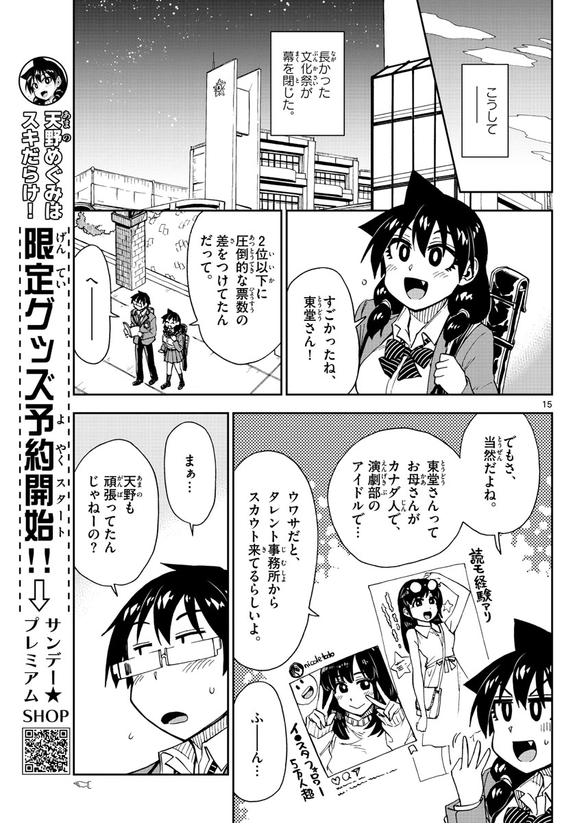 AMANO MEGUMI WA SUKI DARAKE! - raw - Chapter 173 - https://jpdd.ccdd.to/JPDD/amanomegumiwasukidarake/96394/iuabkl4vstq.jpg