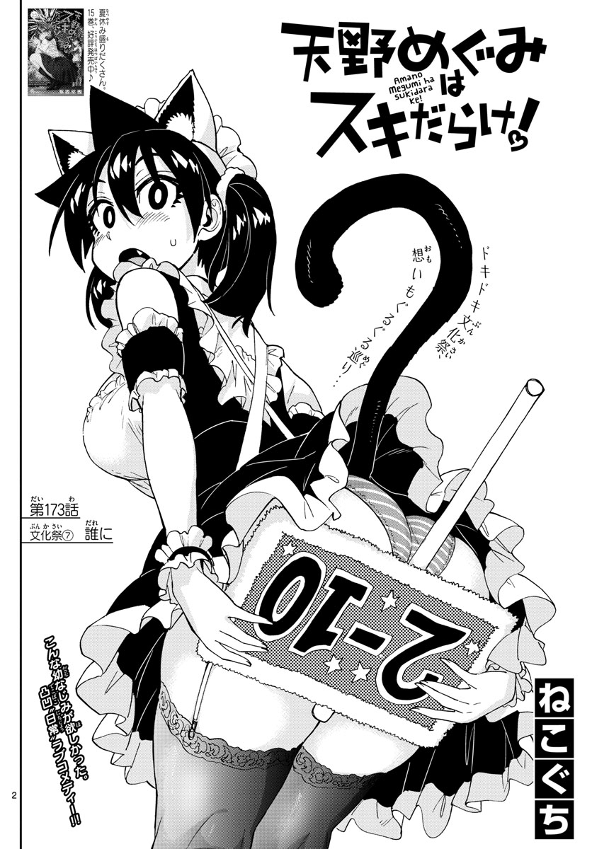 AMANO MEGUMI WA SUKI DARAKE! - raw - Chapter 173 - https://jpdd.ccdd.to/JPDD/amanomegumiwasukidarake/96394/iy2heljzkqp.jpg
