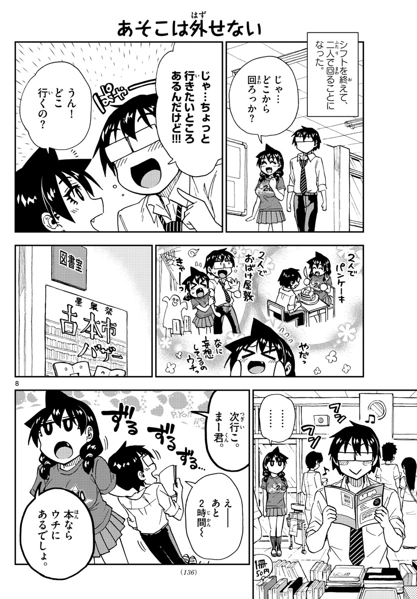 AMANO MEGUMI WA SUKI DARAKE! - raw - Chapter 173 - https://jpdd.ccdd.to/JPDD/amanomegumiwasukidarake/96394/nht4fcvshcm.jpg