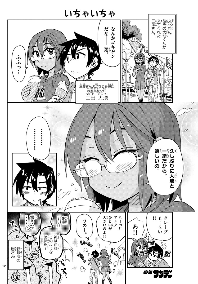 AMANO MEGUMI WA SUKI DARAKE! - raw - Chapter 173 - https://jpdd.ccdd.to/JPDD/amanomegumiwasukidarake/96394/q2rx0nlngot.jpg