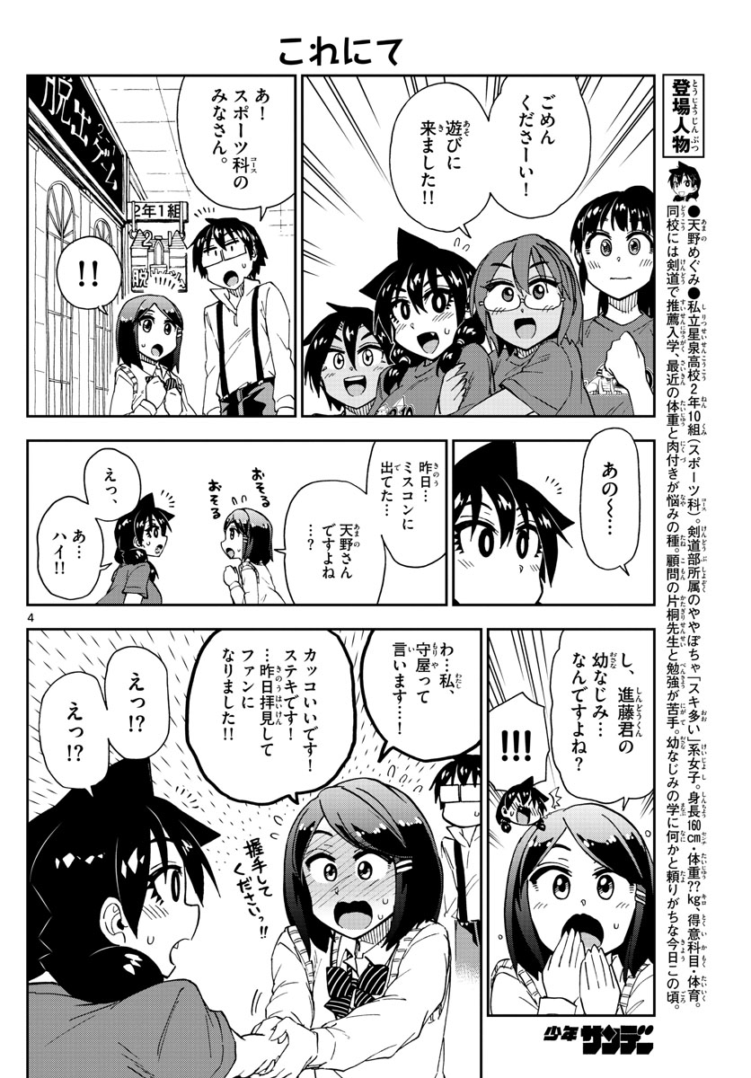 AMANO MEGUMI WA SUKI DARAKE! - raw - Chapter 173 - https://jpdd.ccdd.to/JPDD/amanomegumiwasukidarake/96394/smw3lgfkuav.jpg