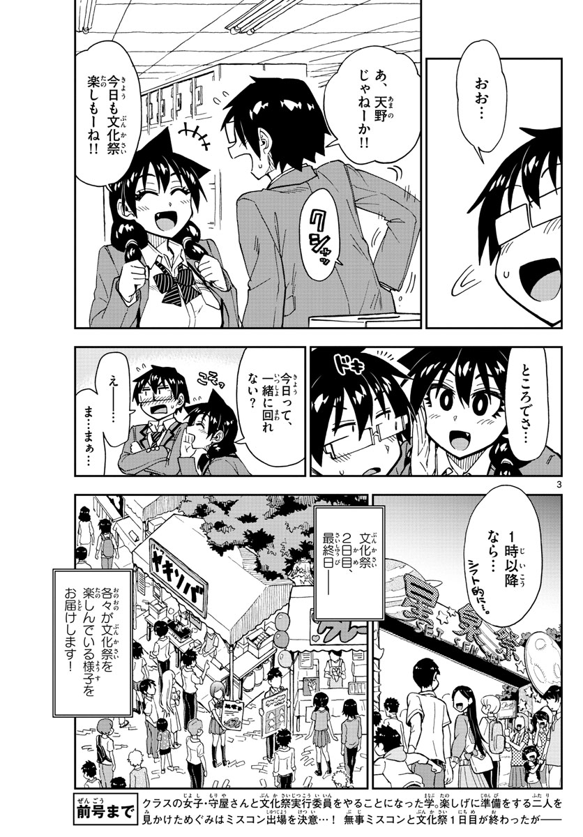 AMANO MEGUMI WA SUKI DARAKE! - raw - Chapter 173 - https://jpdd.ccdd.to/JPDD/amanomegumiwasukidarake/96394/wh2odpflxag.jpg
