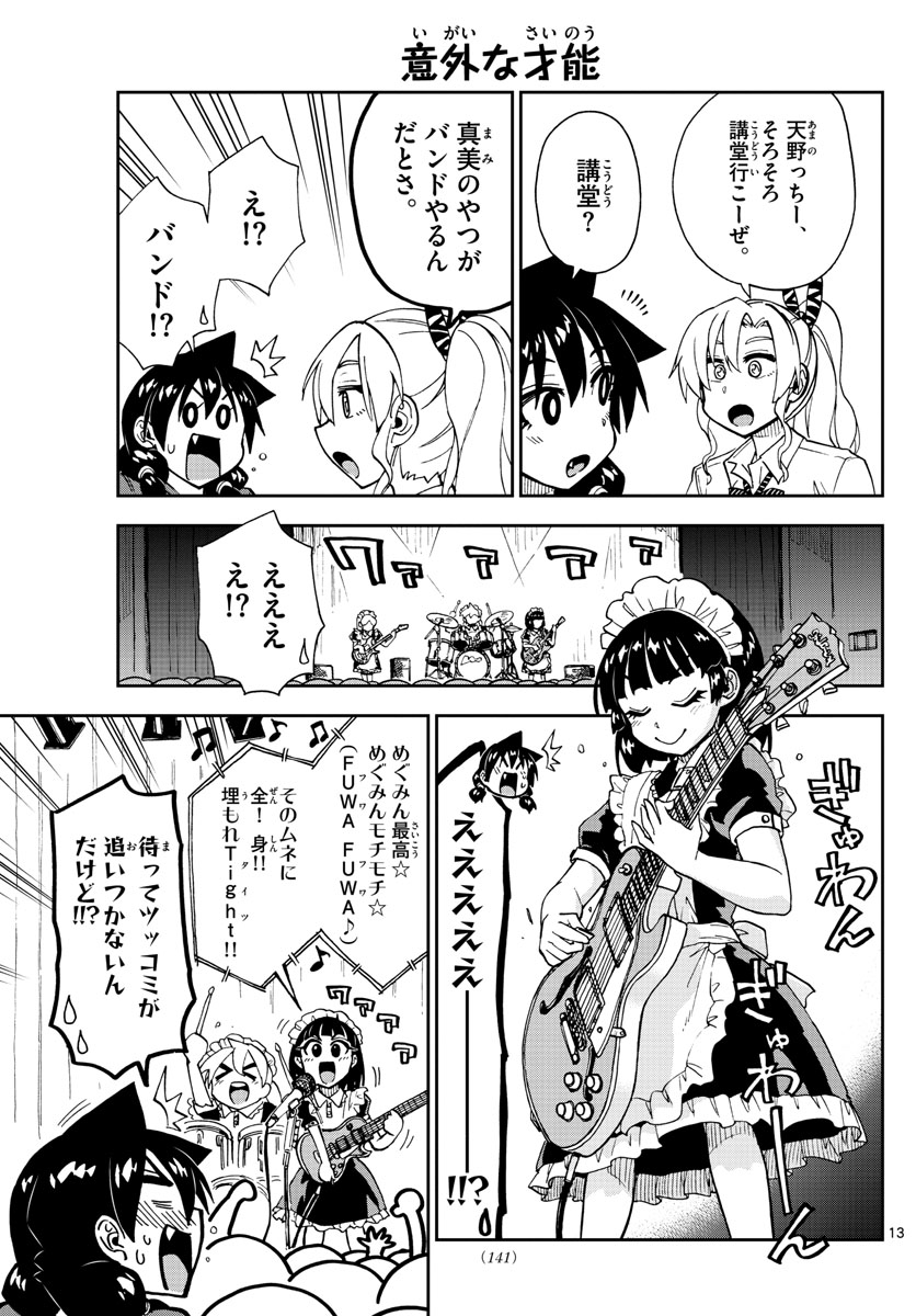 AMANO MEGUMI WA SUKI DARAKE! - raw - Chapter 173 - https://jpdd.ccdd.to/JPDD/amanomegumiwasukidarake/96394/wiegnb5lqfg.jpg