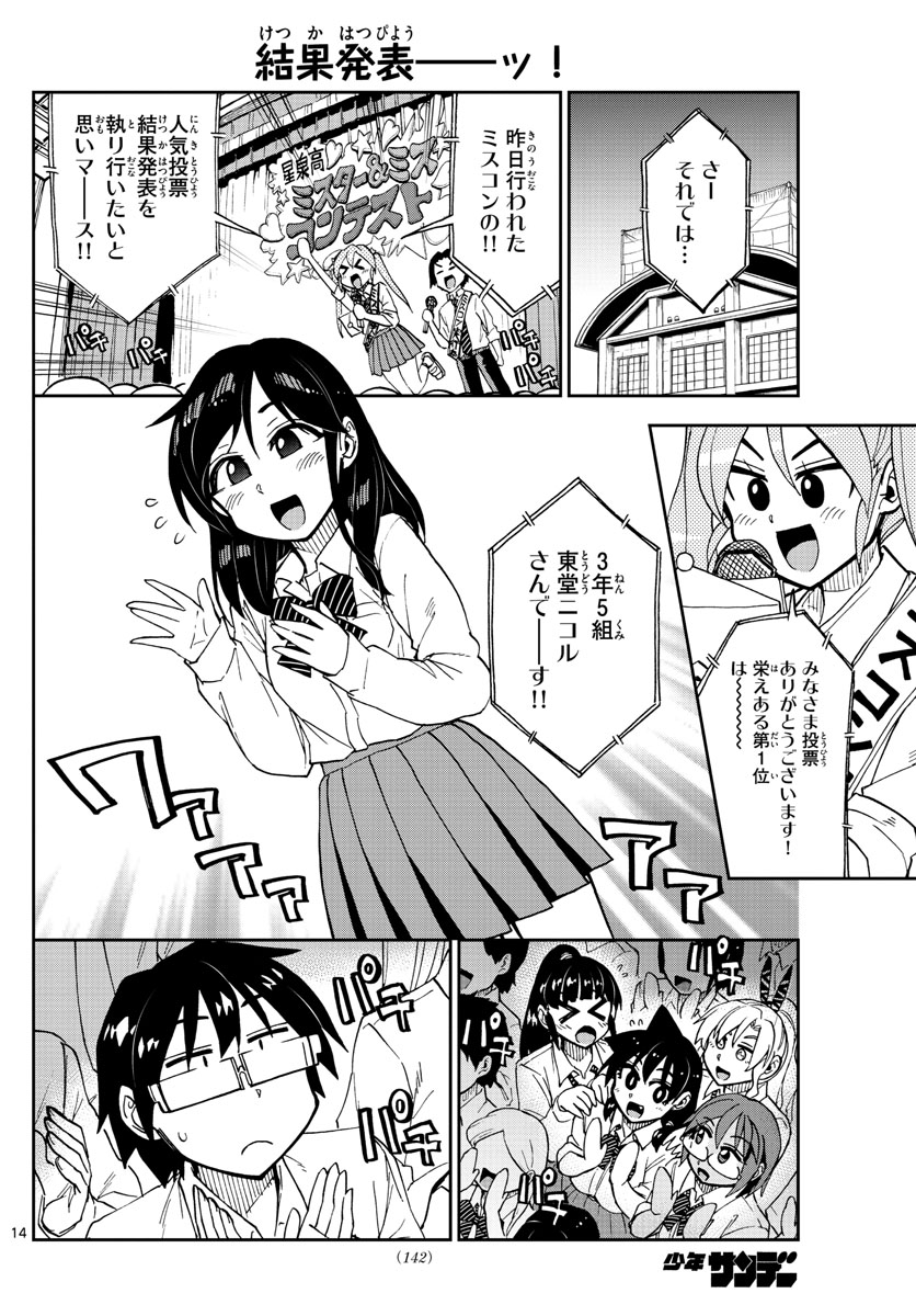 AMANO MEGUMI WA SUKI DARAKE! - raw - Chapter 173 - https://jpdd.ccdd.to/JPDD/amanomegumiwasukidarake/96394/xe4rwpsjn01.jpg