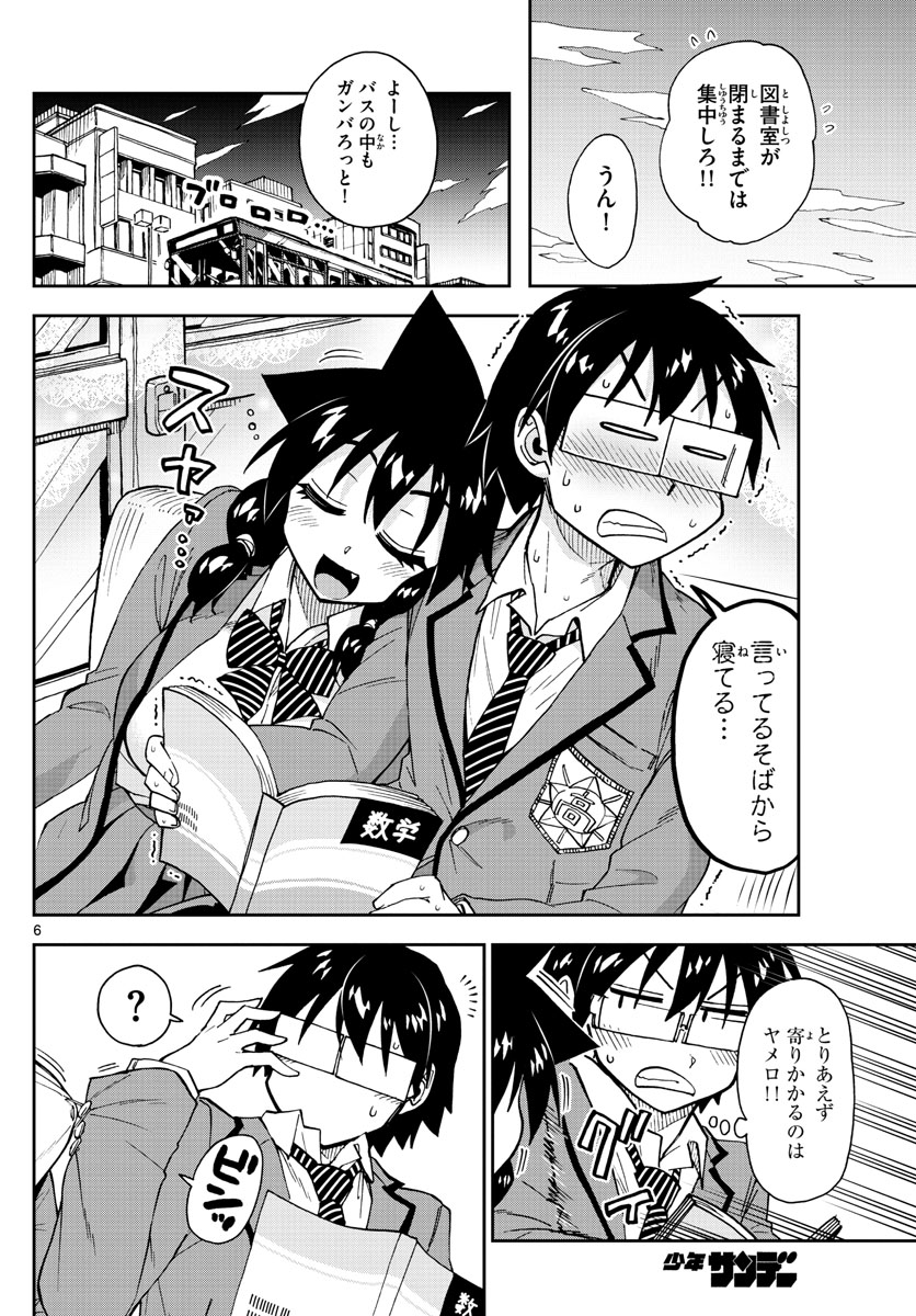 AMANO MEGUMI WA SUKI DARAKE! - raw - Chapter 174 - https://jpdd.ccdd.to/JPDD/amanomegumiwasukidarake/96700/ecazobeomfd.jpg