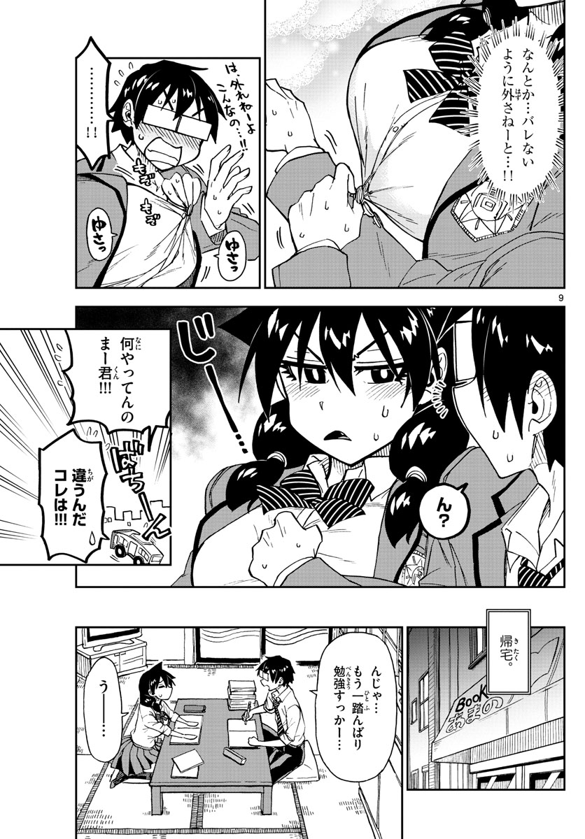 AMANO MEGUMI WA SUKI DARAKE! - raw - Chapter 174 - https://jpdd.ccdd.to/JPDD/amanomegumiwasukidarake/96700/fa13occltks.jpg