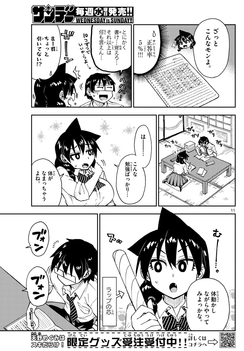 AMANO MEGUMI WA SUKI DARAKE! - raw - Chapter 174 - https://jpdd.ccdd.to/JPDD/amanomegumiwasukidarake/96700/lscc1onkk4x.jpg