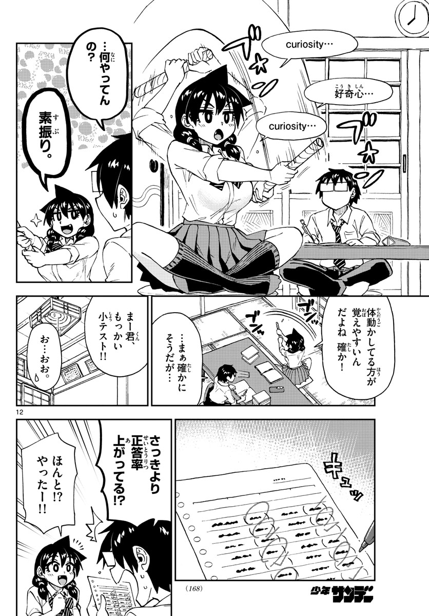 AMANO MEGUMI WA SUKI DARAKE! - raw - Chapter 174 - https://jpdd.ccdd.to/JPDD/amanomegumiwasukidarake/96700/ndpztjj2ywv.jpg