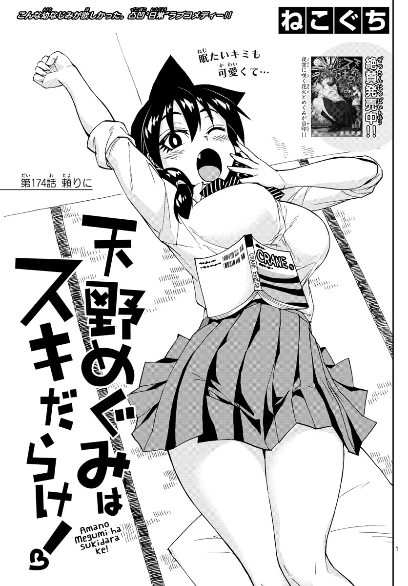 AMANO MEGUMI WA SUKI DARAKE! - raw - Chapter 174 - https://jpdd.ccdd.to/JPDD/amanomegumiwasukidarake/96700/nqjoxqmlei1.jpg