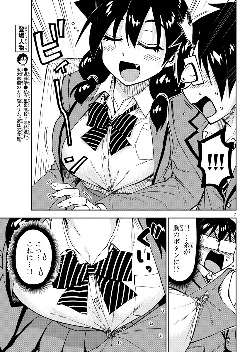 AMANO MEGUMI WA SUKI DARAKE! - raw - Chapter 174 - https://jpdd.ccdd.to/JPDD/amanomegumiwasukidarake/96700/plaovk3s51h.jpg