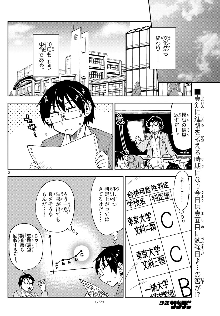 AMANO MEGUMI WA SUKI DARAKE! - raw - Chapter 174 - https://jpdd.ccdd.to/JPDD/amanomegumiwasukidarake/96700/v4oe24bqbht.jpg