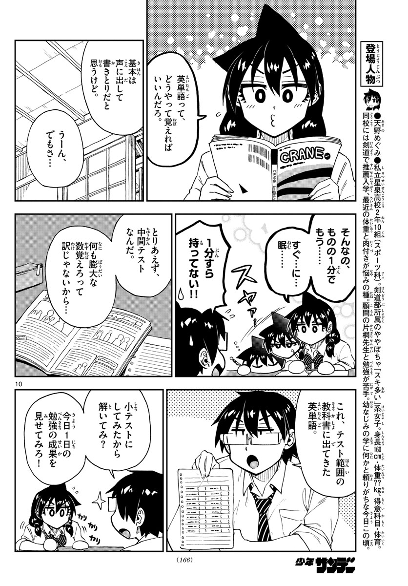 AMANO MEGUMI WA SUKI DARAKE! - raw - Chapter 174 - https://jpdd.ccdd.to/JPDD/amanomegumiwasukidarake/96700/z2gz3ag2dfc.jpg