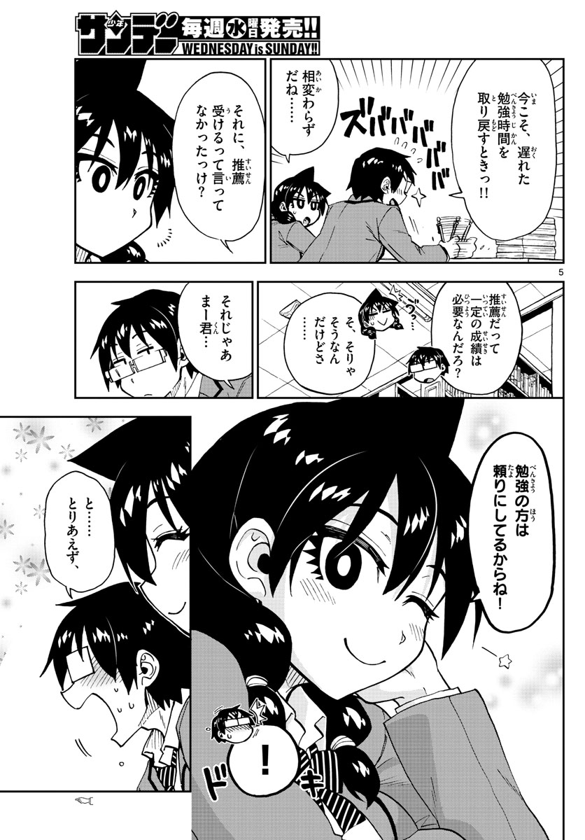 AMANO MEGUMI WA SUKI DARAKE! - raw - Chapter 174 - https://jpdd.ccdd.to/JPDD/amanomegumiwasukidarake/96700/zarnzeosbuw.jpg